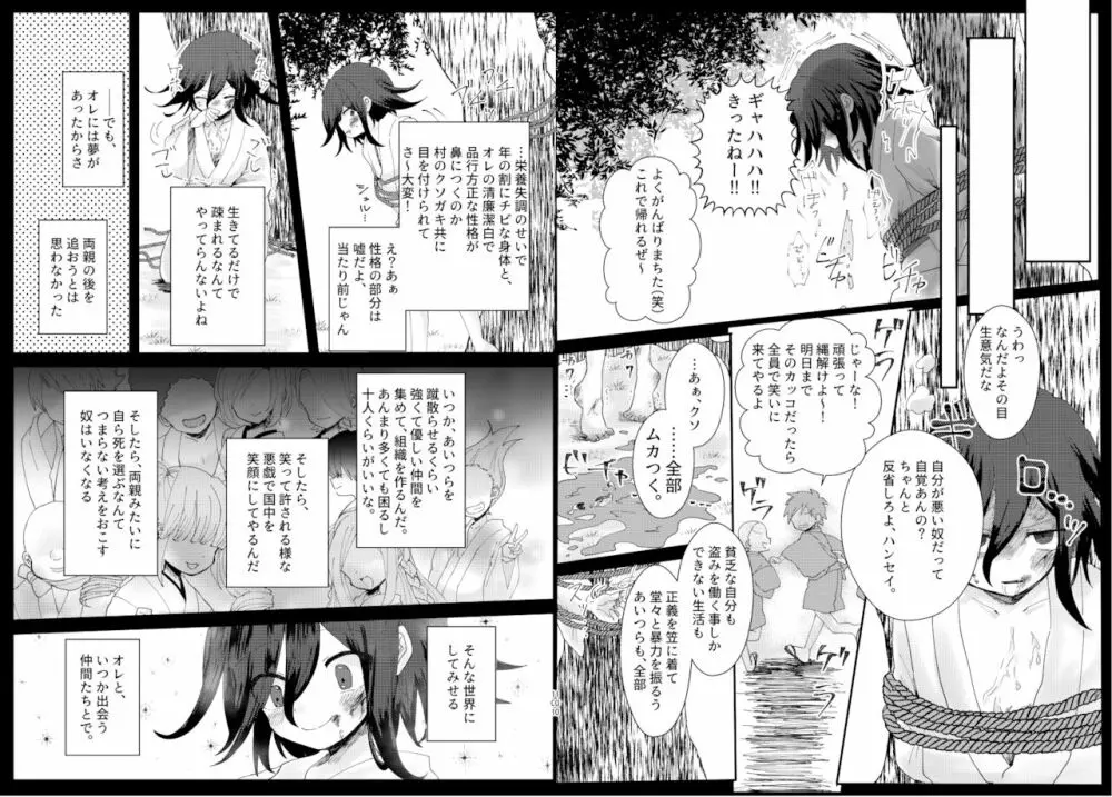 最王妖奇譚【再逢】 - page51