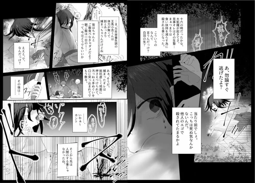 最王妖奇譚【再逢】 - page53