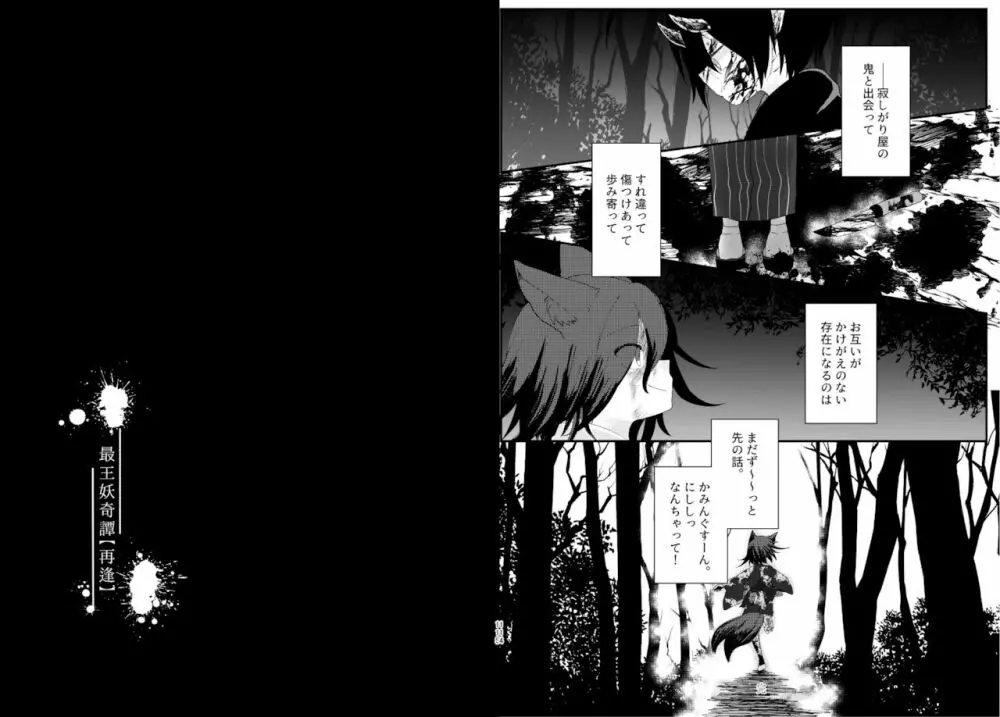 最王妖奇譚【再逢】 - page58