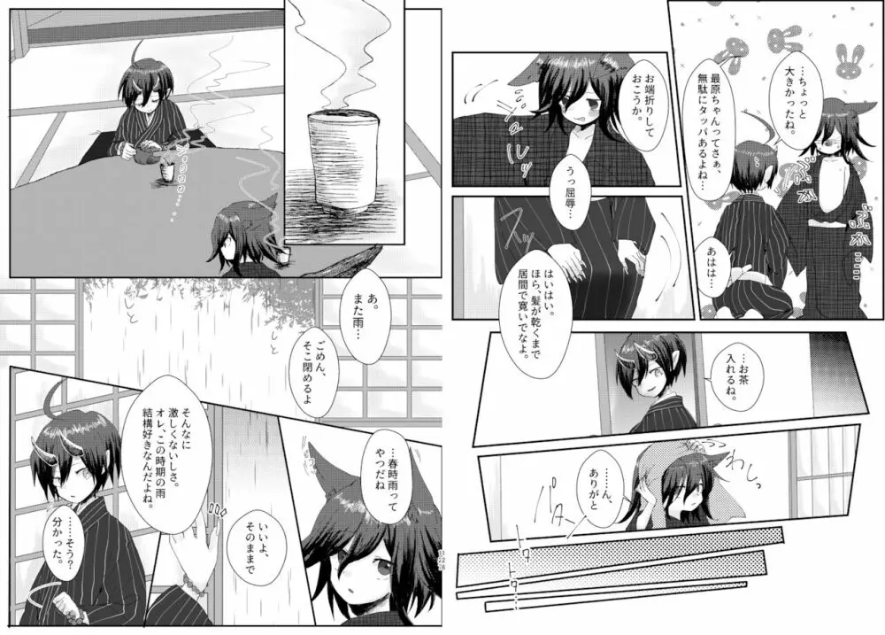 最王妖奇譚【再逢】 - page64