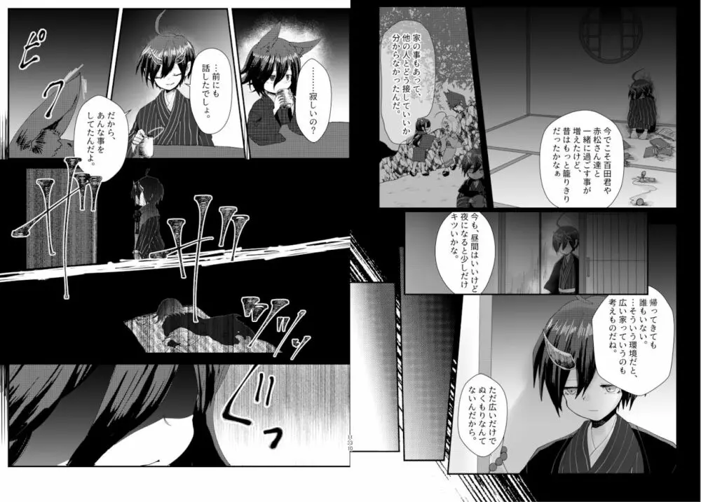 最王妖奇譚【再逢】 - page66