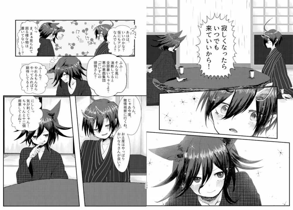 最王妖奇譚【再逢】 - page68