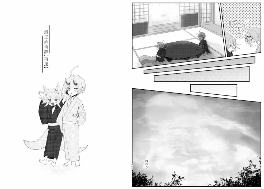 最王妖奇譚【再逢】 - page69