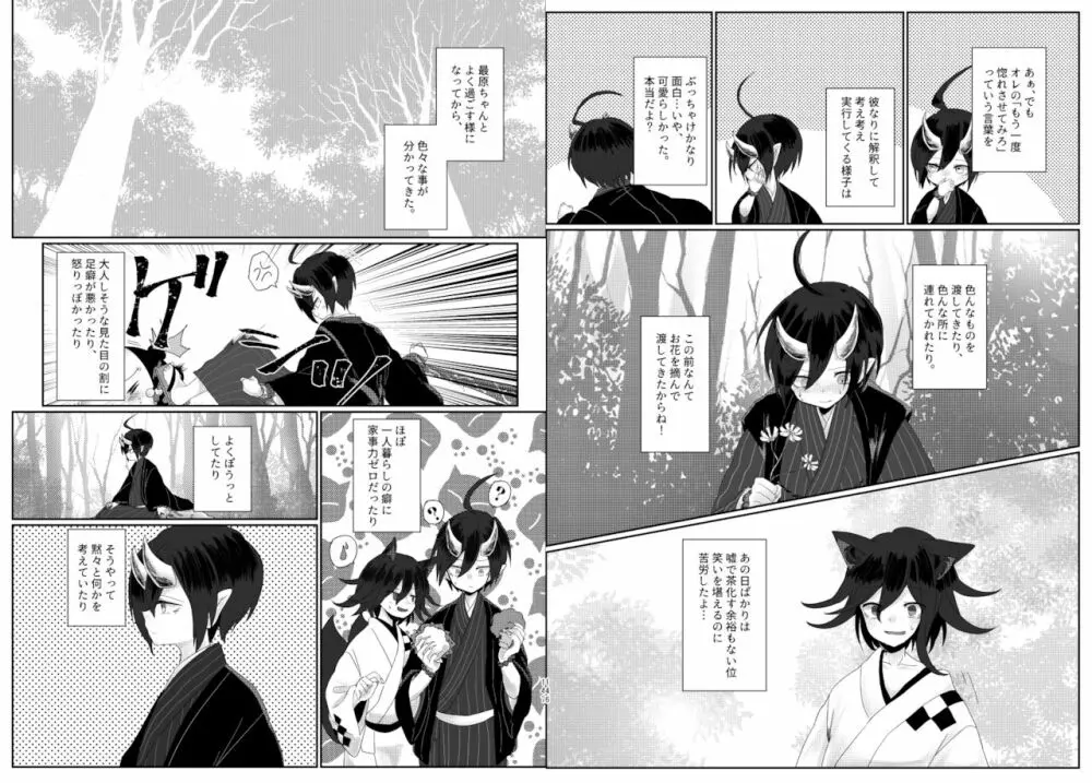 最王妖奇譚【再逢】 - page74