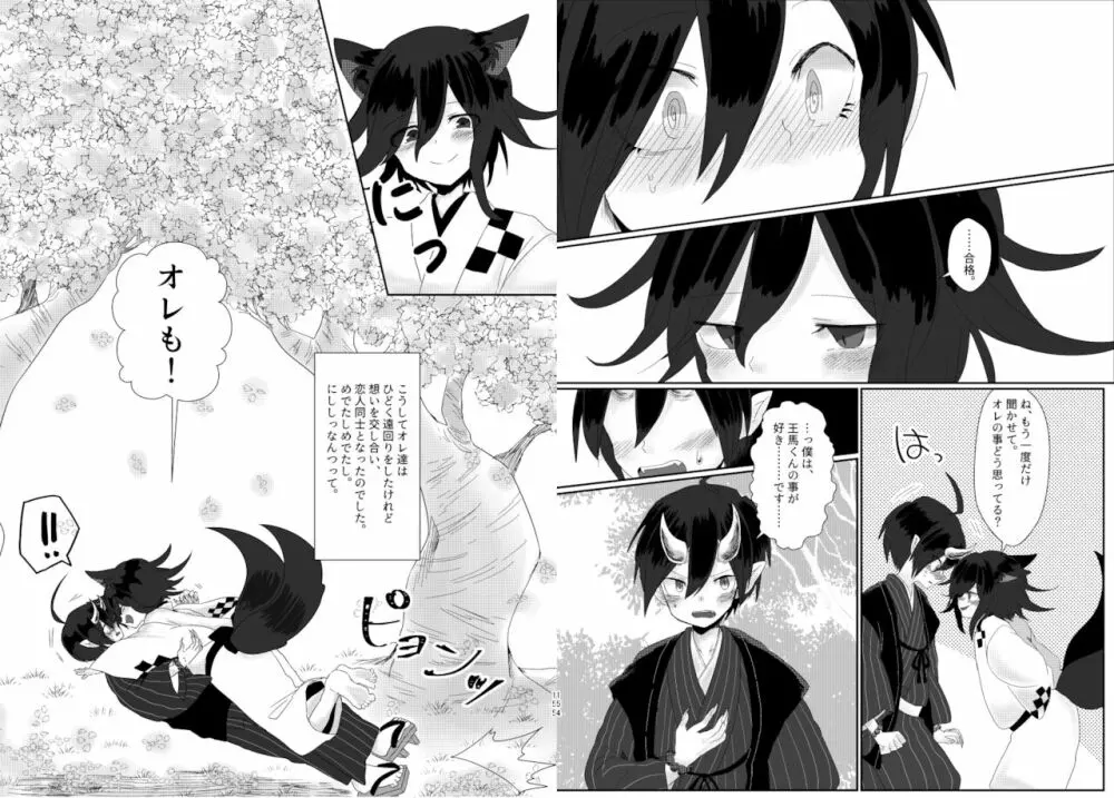 最王妖奇譚【再逢】 - page78