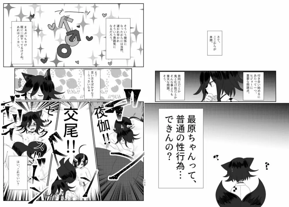 最王妖奇譚【再逢】 - page79