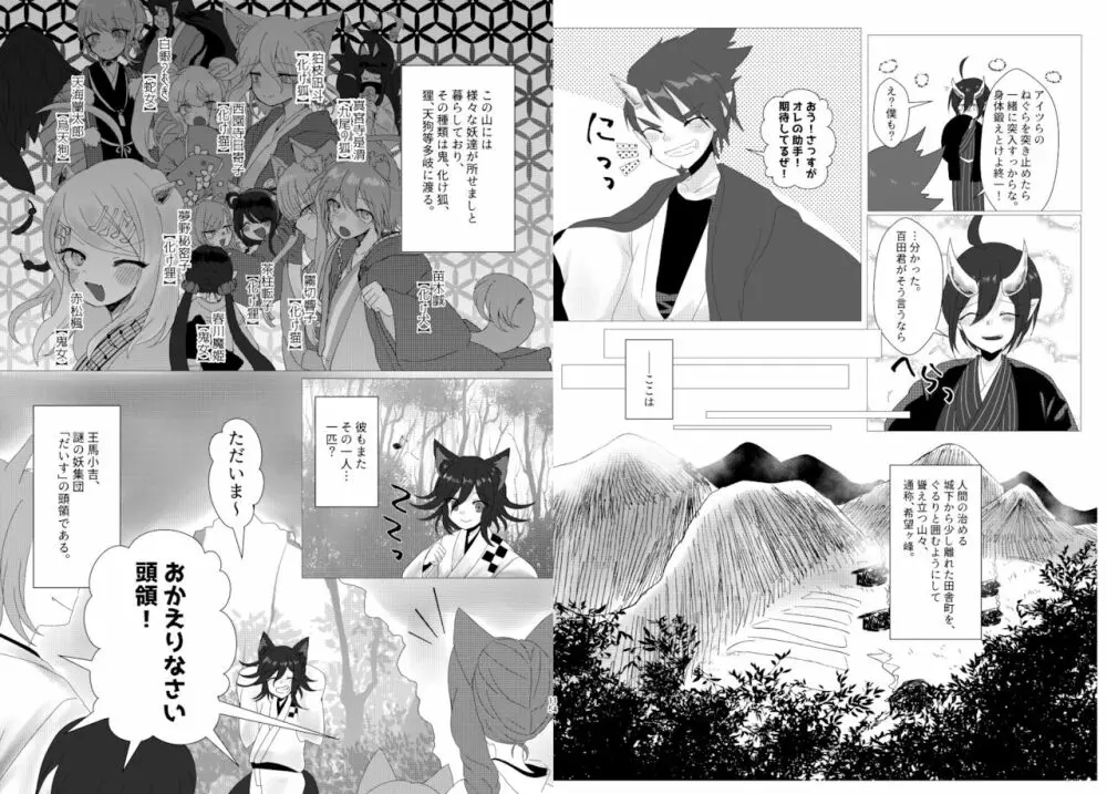 最王妖奇譚【再逢】 - page8
