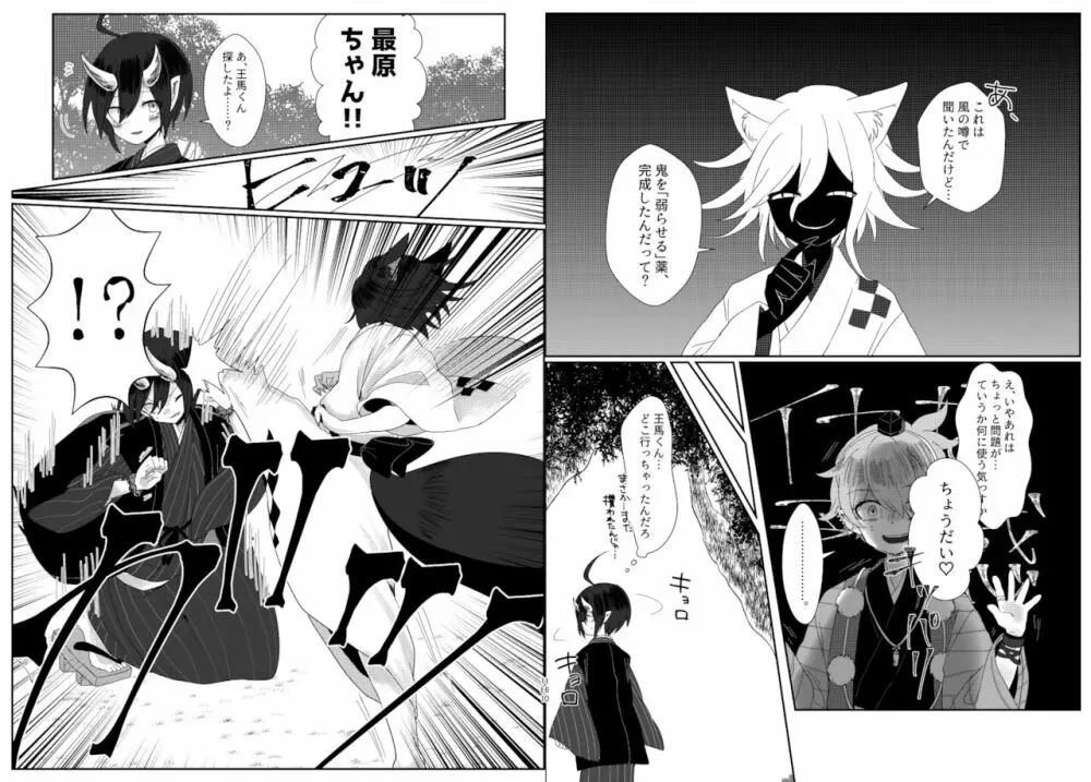 最王妖奇譚【再逢】 - page81
