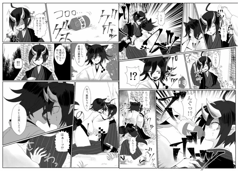 最王妖奇譚【再逢】 - page82