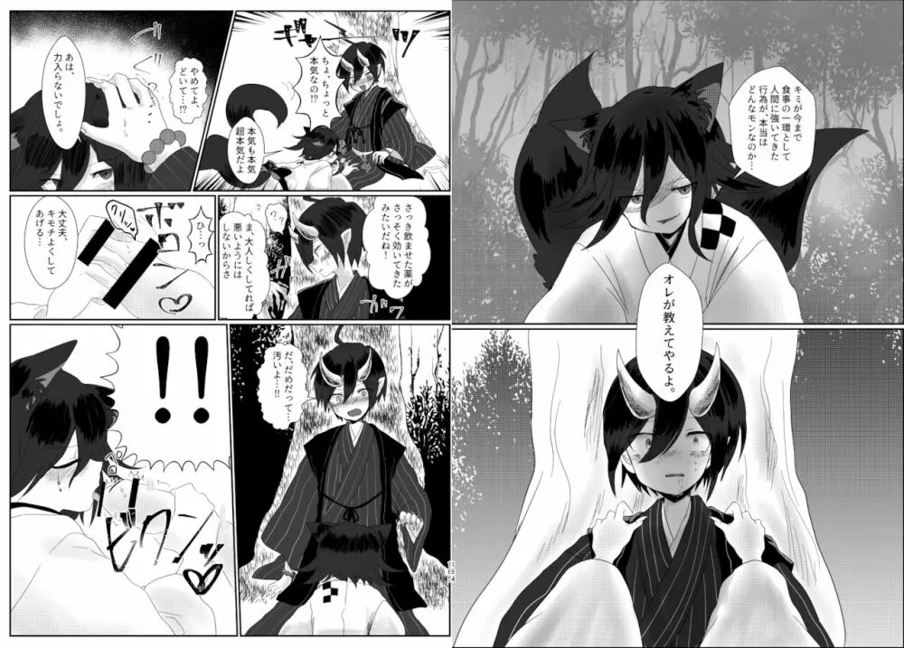 最王妖奇譚【再逢】 - page83
