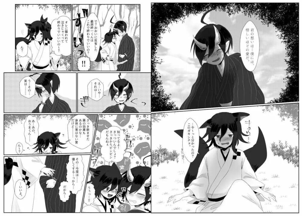 最王妖奇譚【再逢】 - page88