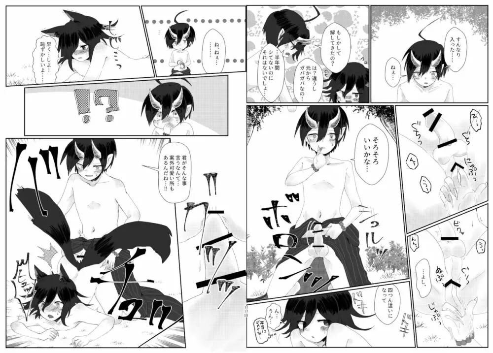 最王妖奇譚【再逢】 - page90
