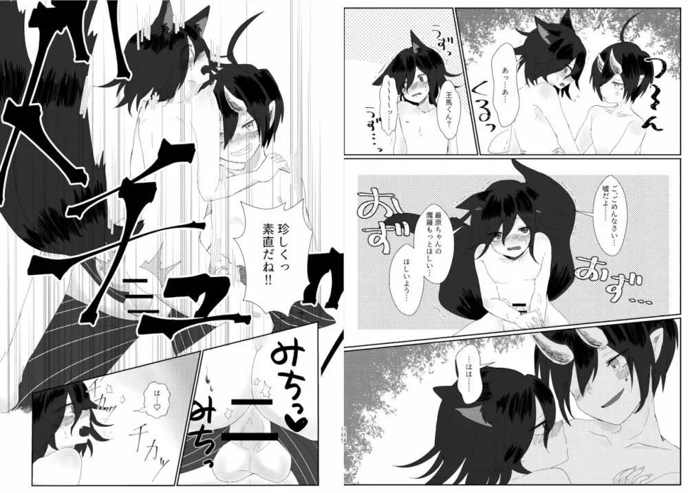 最王妖奇譚【再逢】 - page93