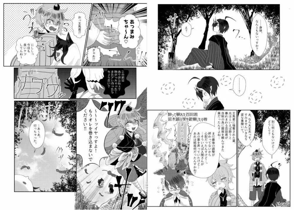 最王妖奇譚【再逢】 - page97