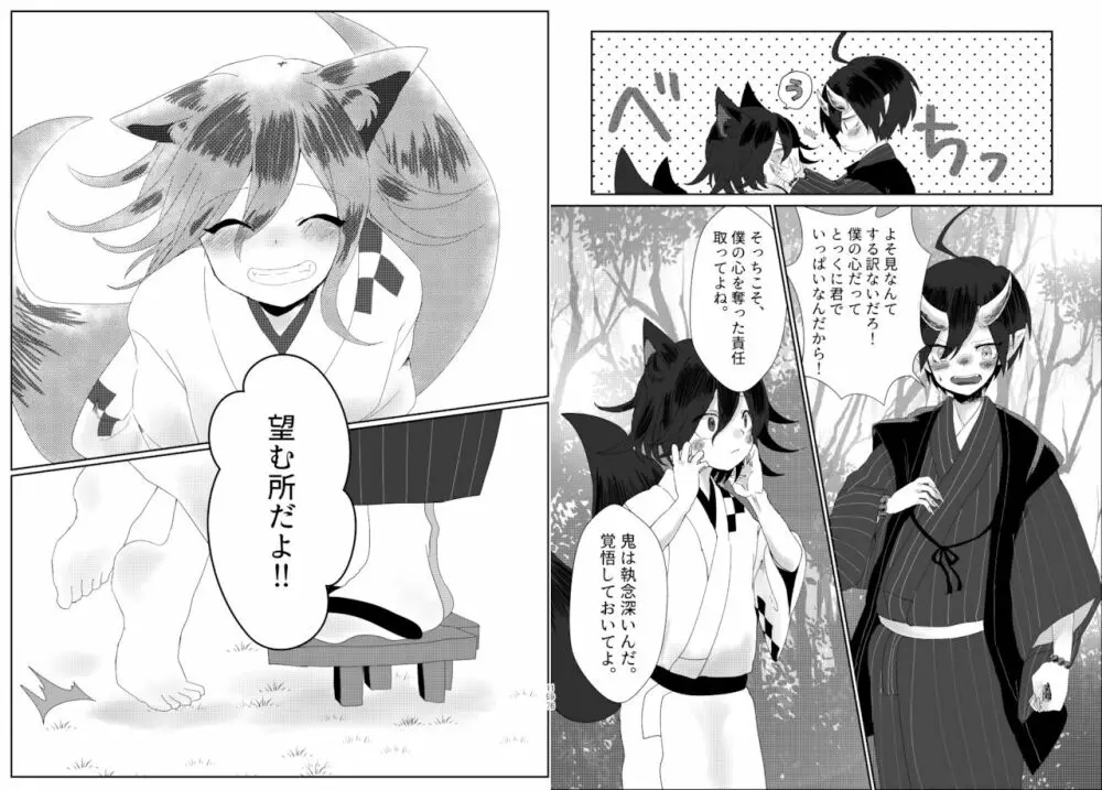 最王妖奇譚【再逢】 - page99