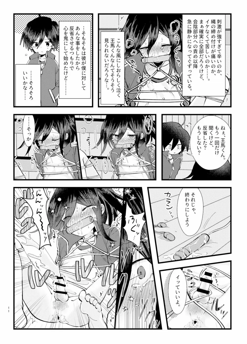 もんぜつ! ～絶頂禁止!?大なわトラップ!～ - page10