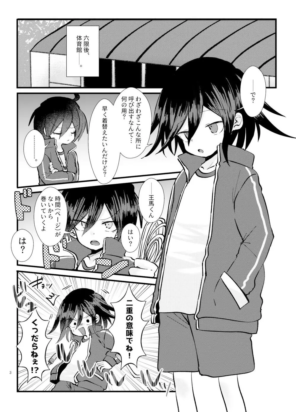 もんぜつ! ～絶頂禁止!?大なわトラップ!～ - page2