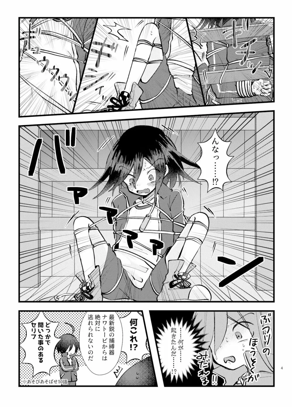 もんぜつ! ～絶頂禁止!?大なわトラップ!～ - page3