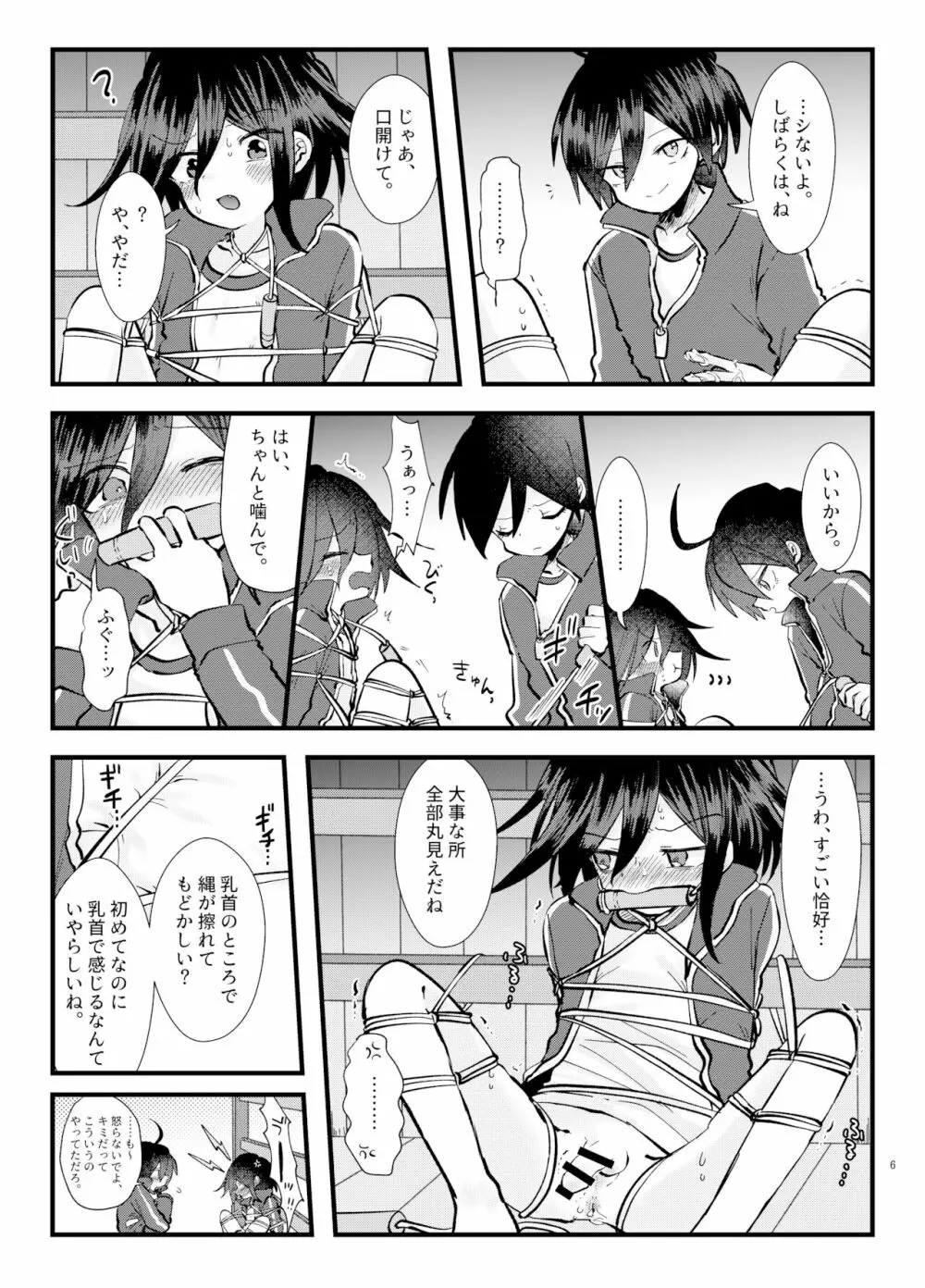 もんぜつ! ～絶頂禁止!?大なわトラップ!～ - page5