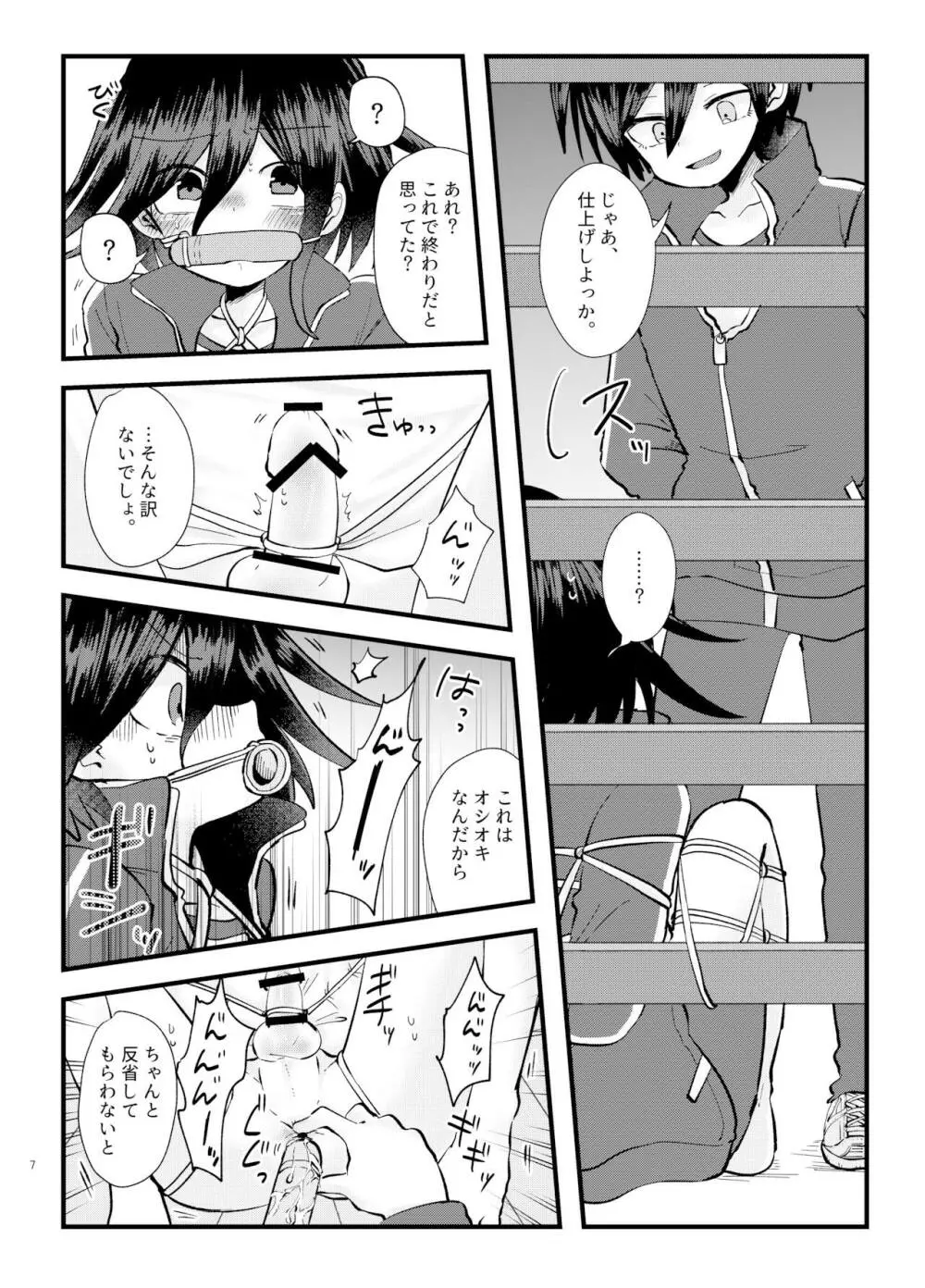 もんぜつ! ～絶頂禁止!?大なわトラップ!～ - page6