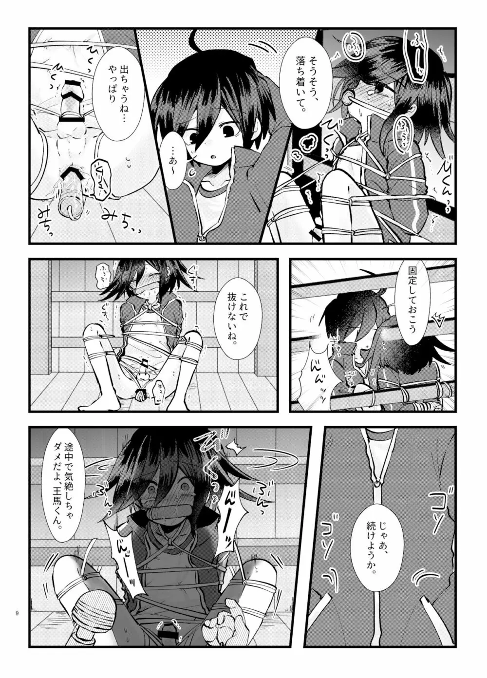 もんぜつ! ～絶頂禁止!?大なわトラップ!～ - page8