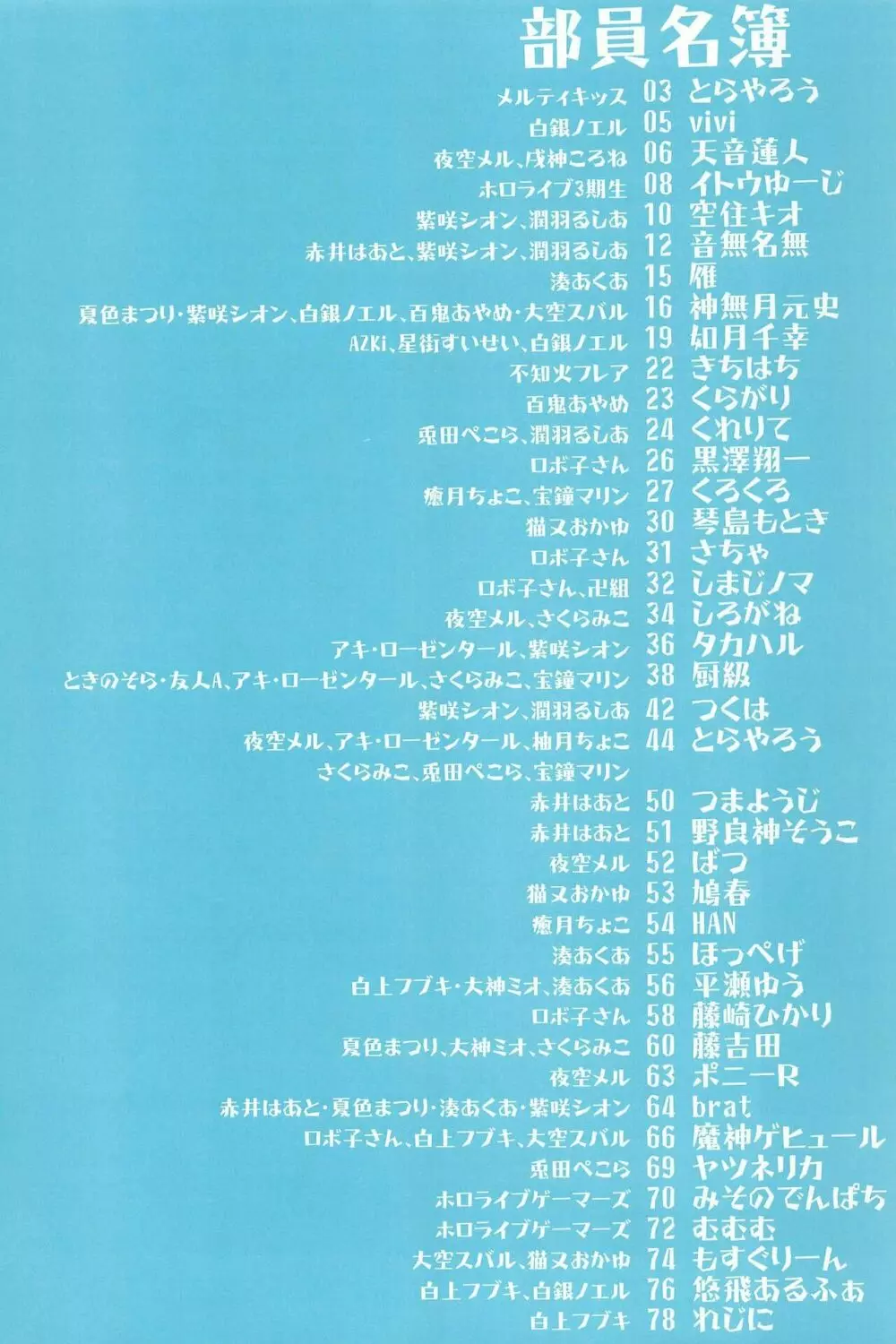 ホロライブマイクロビキニ部活動報告書 - page4