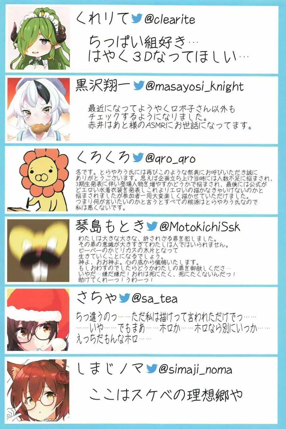 ホロライブマイクロビキニ部活動報告書 - page81