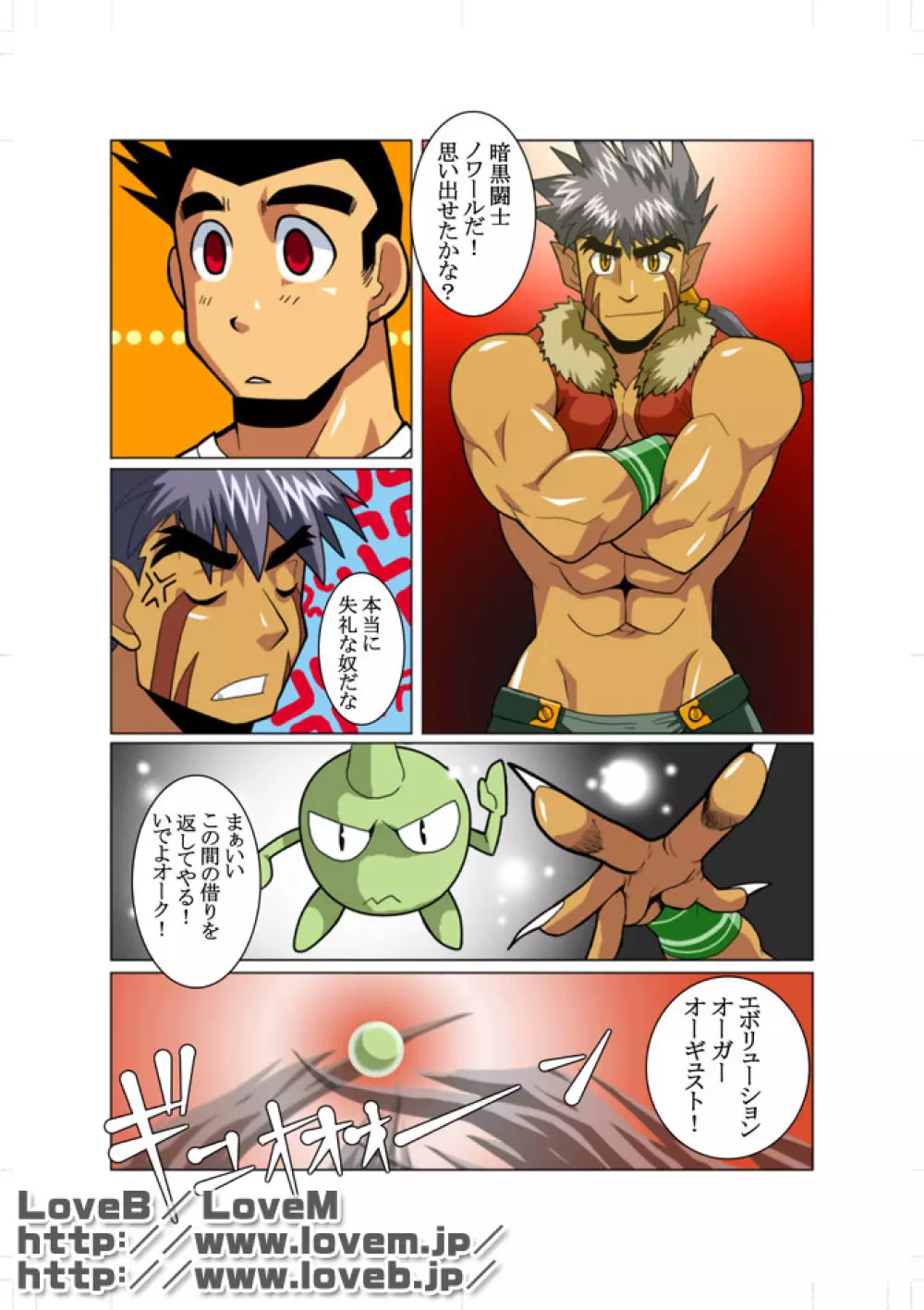 聖龍戦隊ドラゴンレンジャー - page11