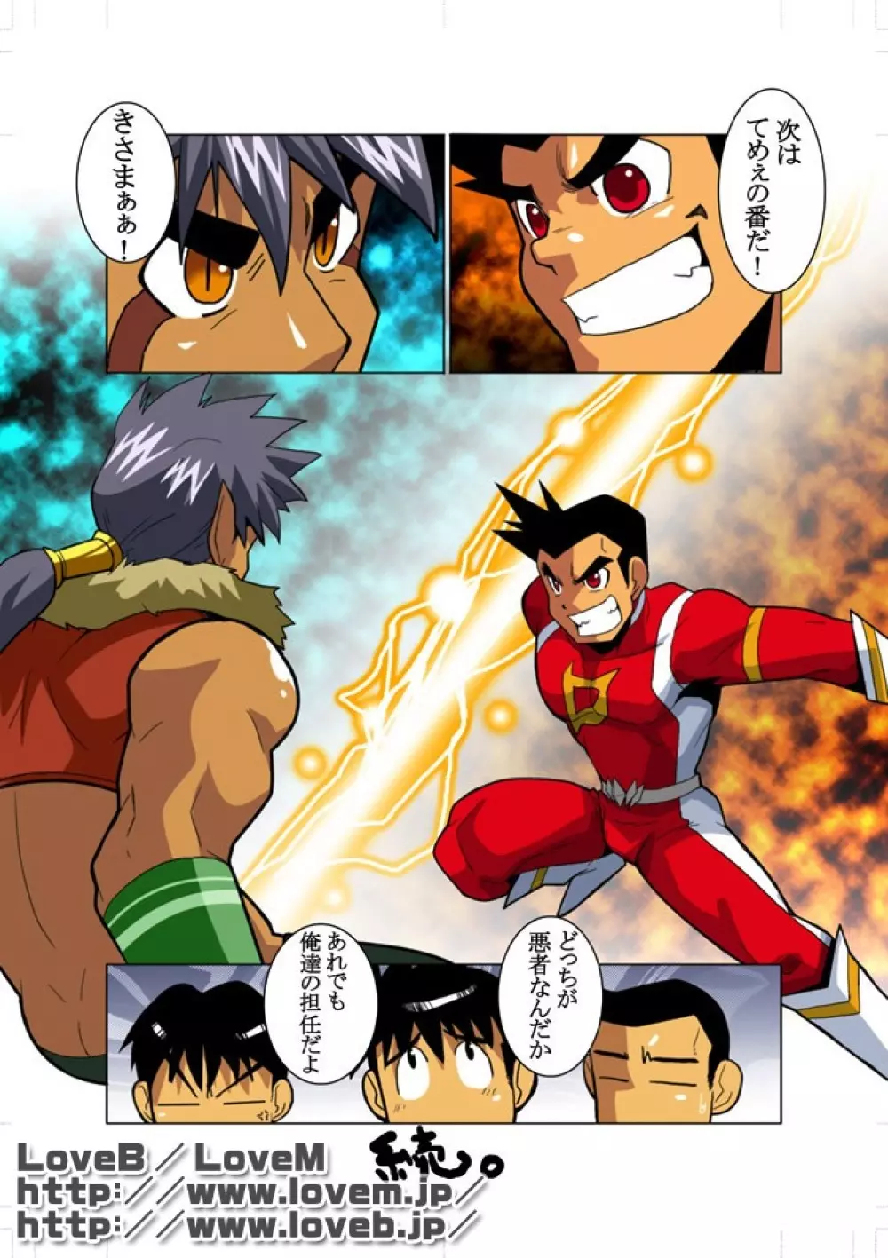 聖龍戦隊ドラゴンレンジャー - page25