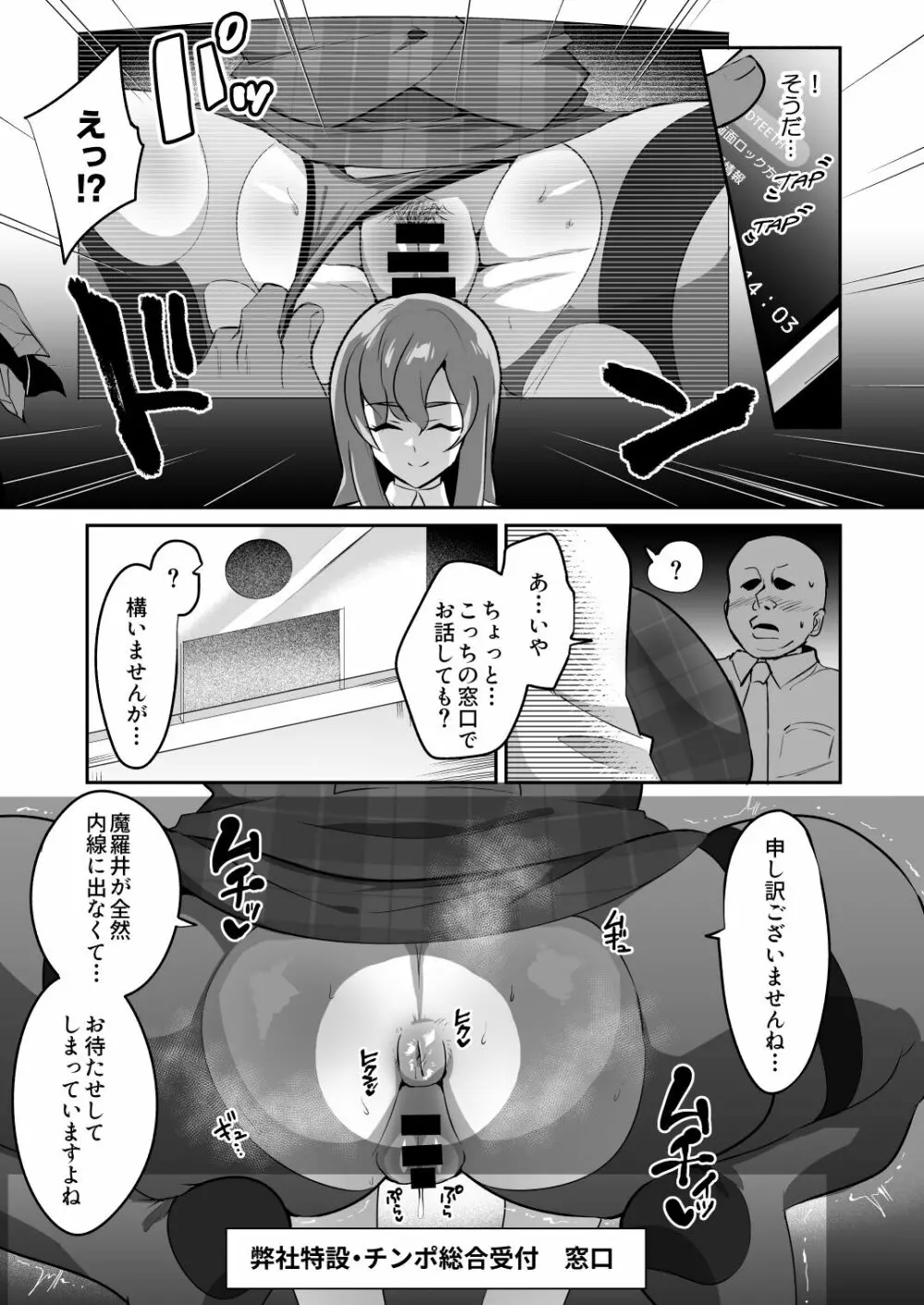 ムチッ弊社自慢の太め美人社員たち - page12