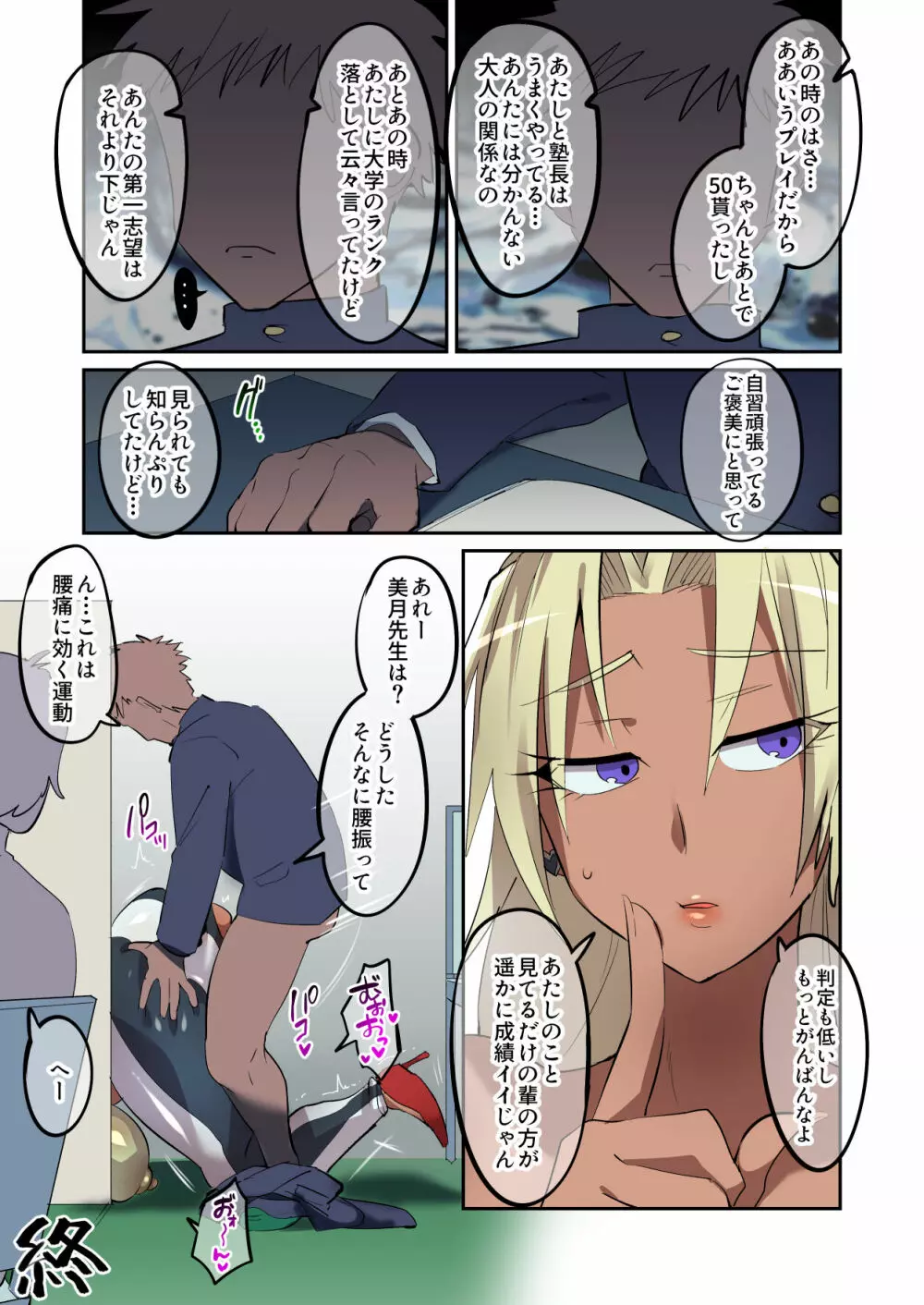 世間をナメたデカ尻黒ギャル塾講に正義の鉄槌 - page20