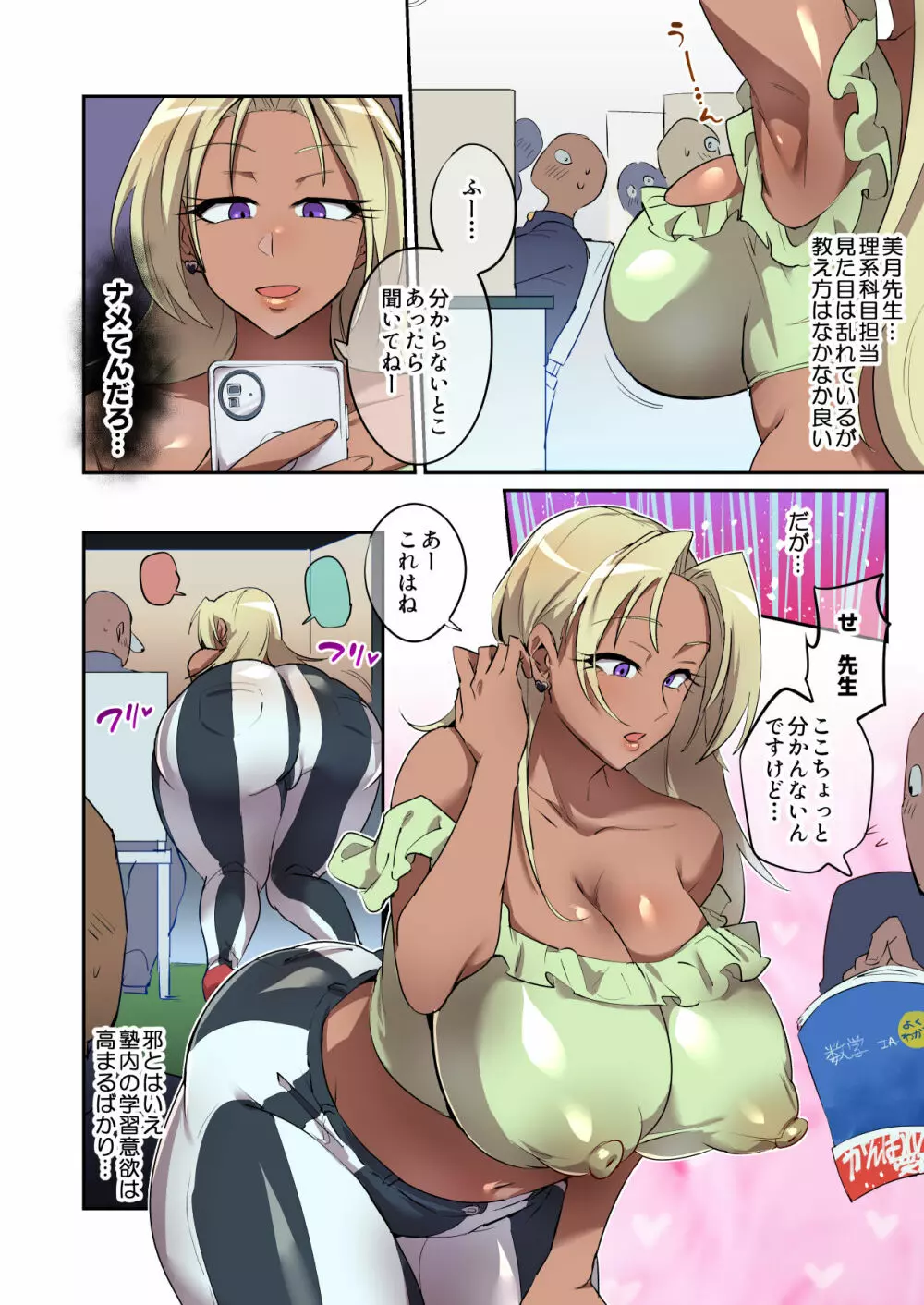 世間をナメたデカ尻黒ギャル塾講に正義の鉄槌 - page3