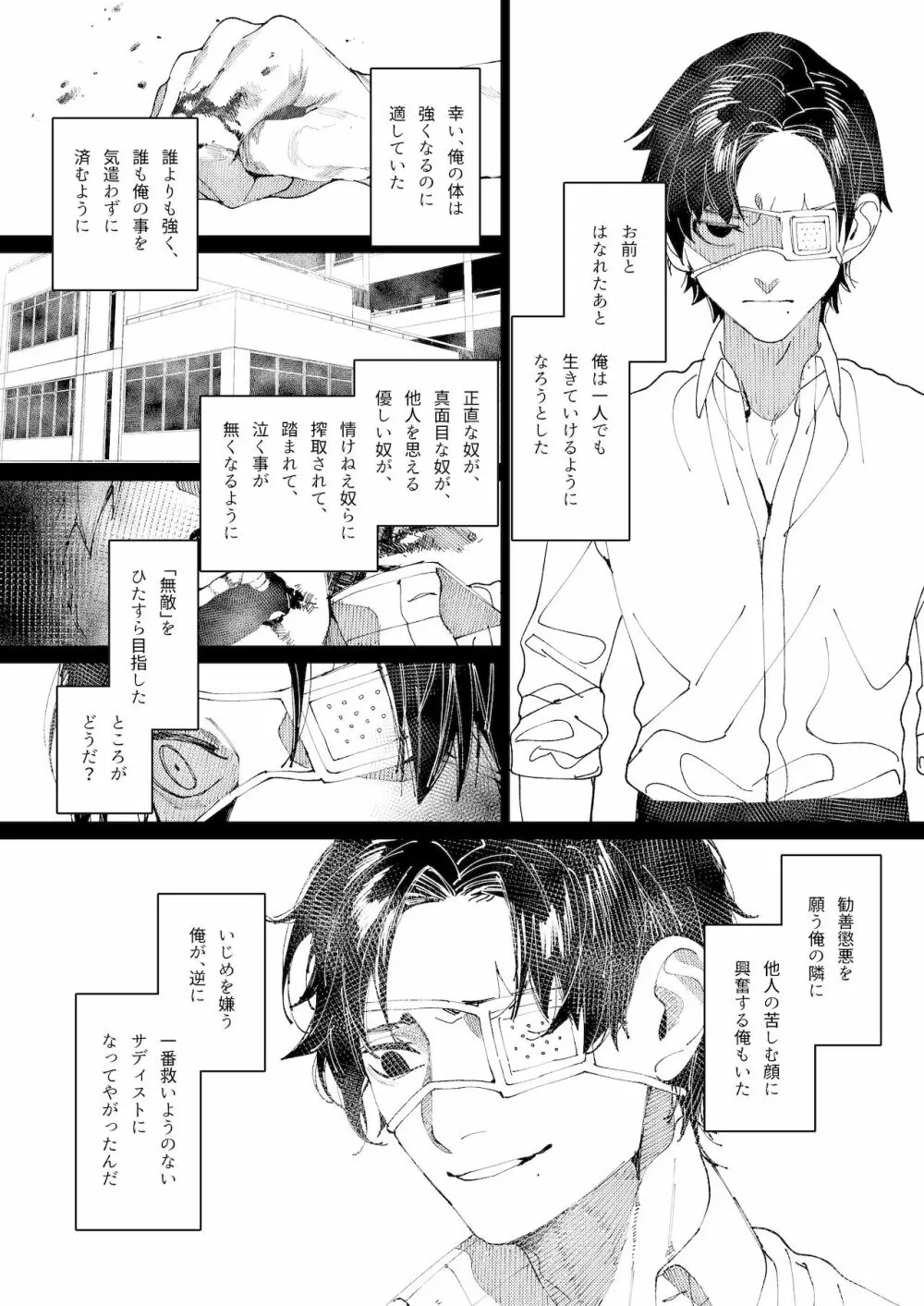 クマとトラ〜体格差幼馴染のはじめてから、獣になる2日間まで〜 - page48