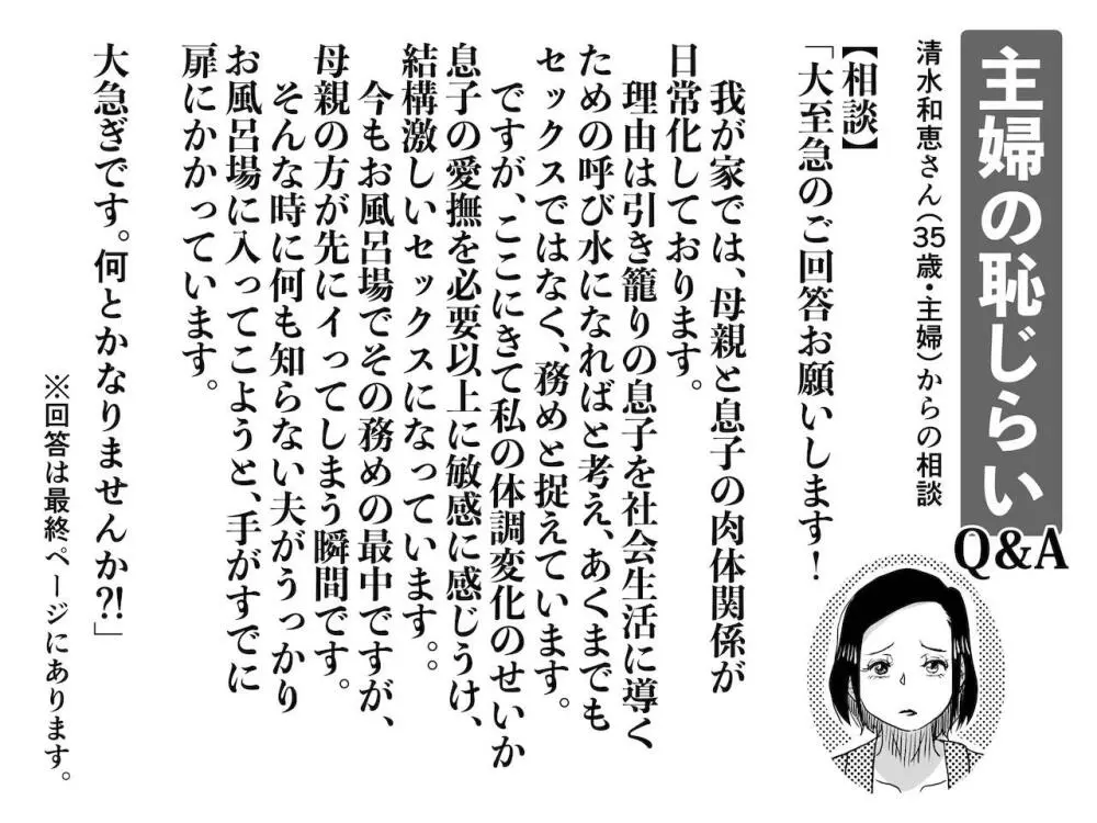 ヤリたい盛りの息子と多淫症のお母さんとの性生活の日常の話。 - page2