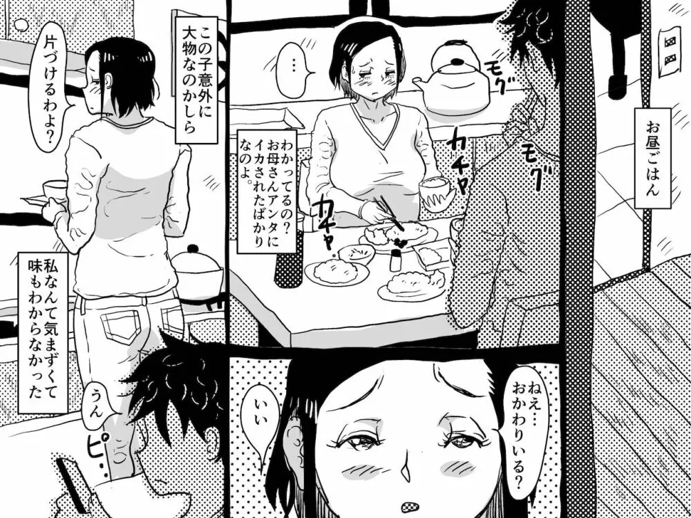 ヤリたい盛りの息子と多淫症のお母さんとの性生活の日常の話。 - page35