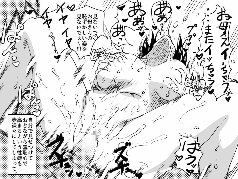 ヤリたい盛りの息子と多淫症のお母さんとの性生活の日常の話。 - page50