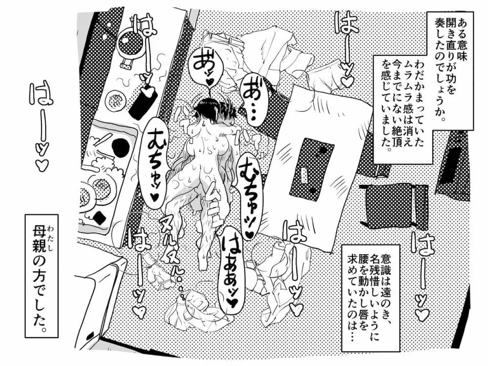 ヤリたい盛りの息子と多淫症のお母さんとの性生活の日常の話。 - page53
