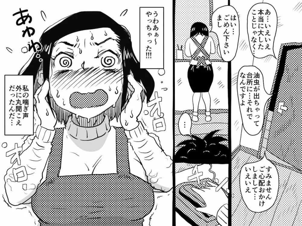 ヤリたい盛りの息子と多淫症のお母さんとの性生活の日常の話。 - page54