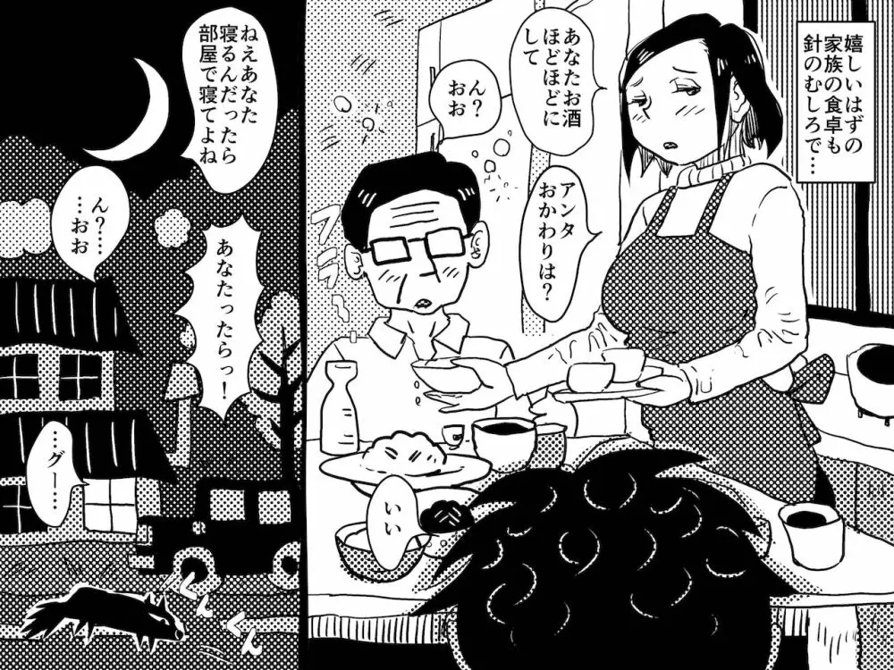 ヤリたい盛りの息子と多淫症のお母さんとの性生活の日常の話。 - page56