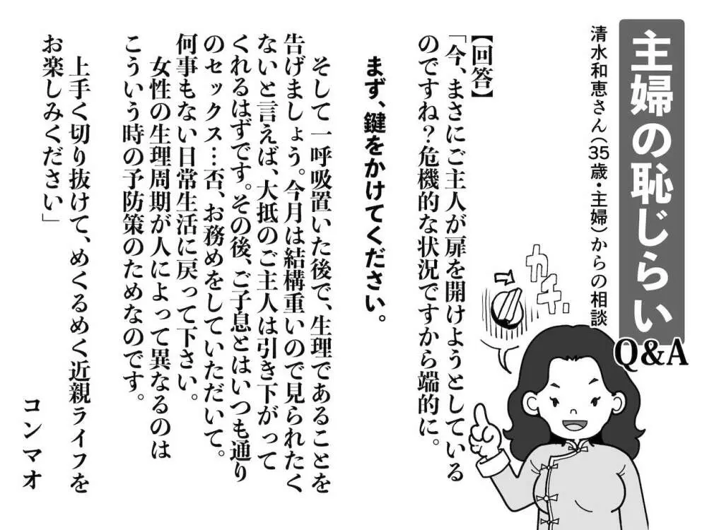 ヤリたい盛りの息子と多淫症のお母さんとの性生活の日常の話。 - page72