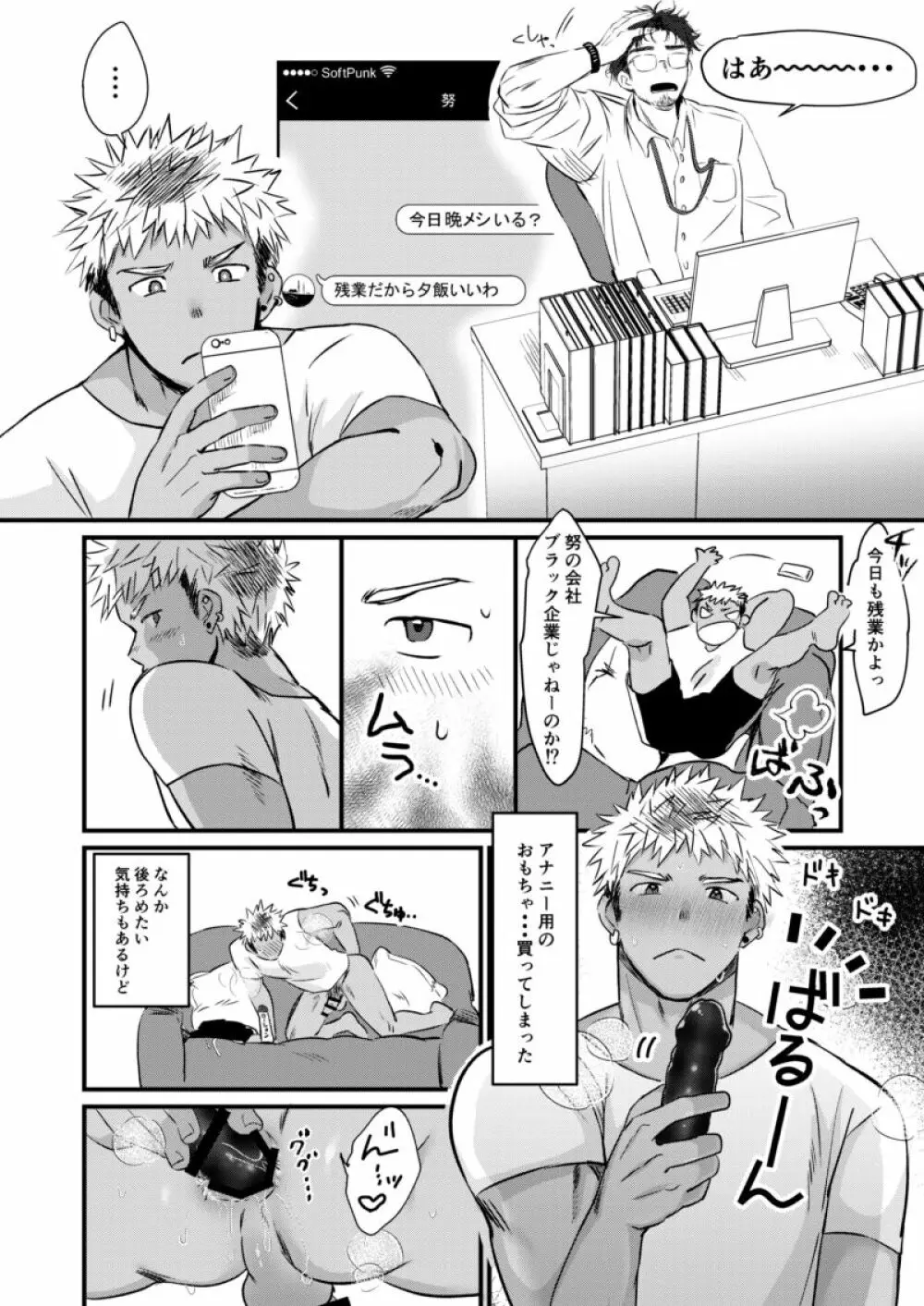 STAND UP! - page14