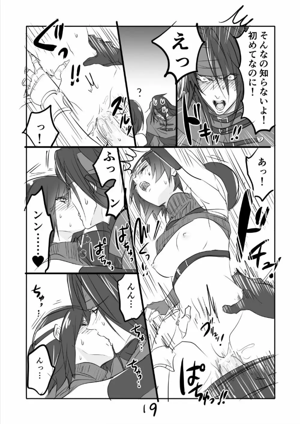 FF7 ヴィンユフィまんが2 - page19