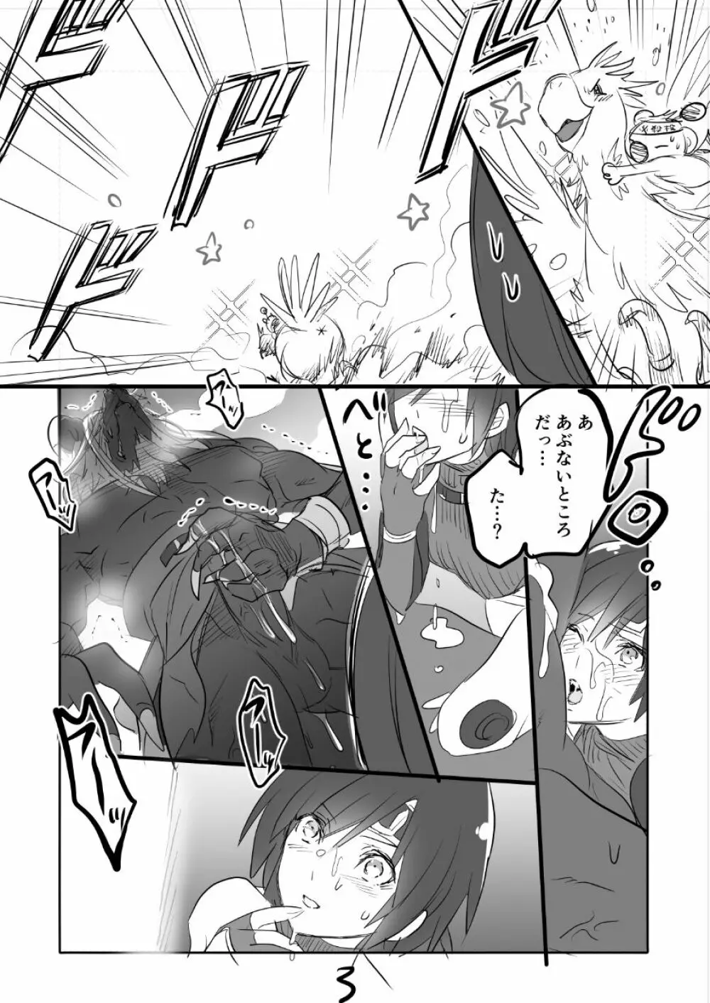 FF7 ヴィンユフィまんが2 - page3