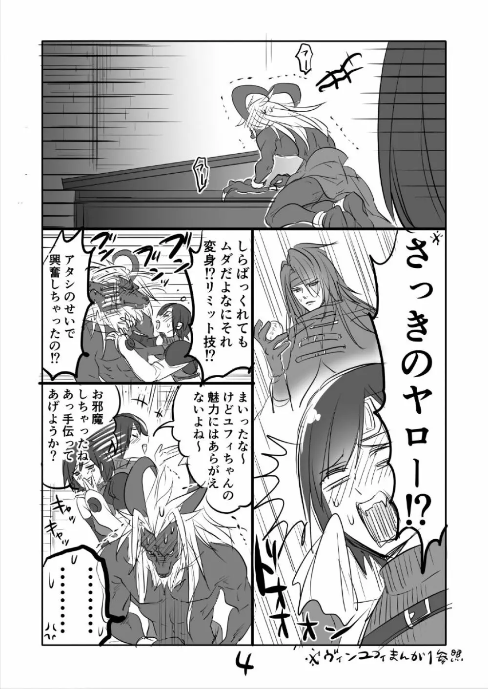 FF7 ヴィンユフィまんが2 - page4