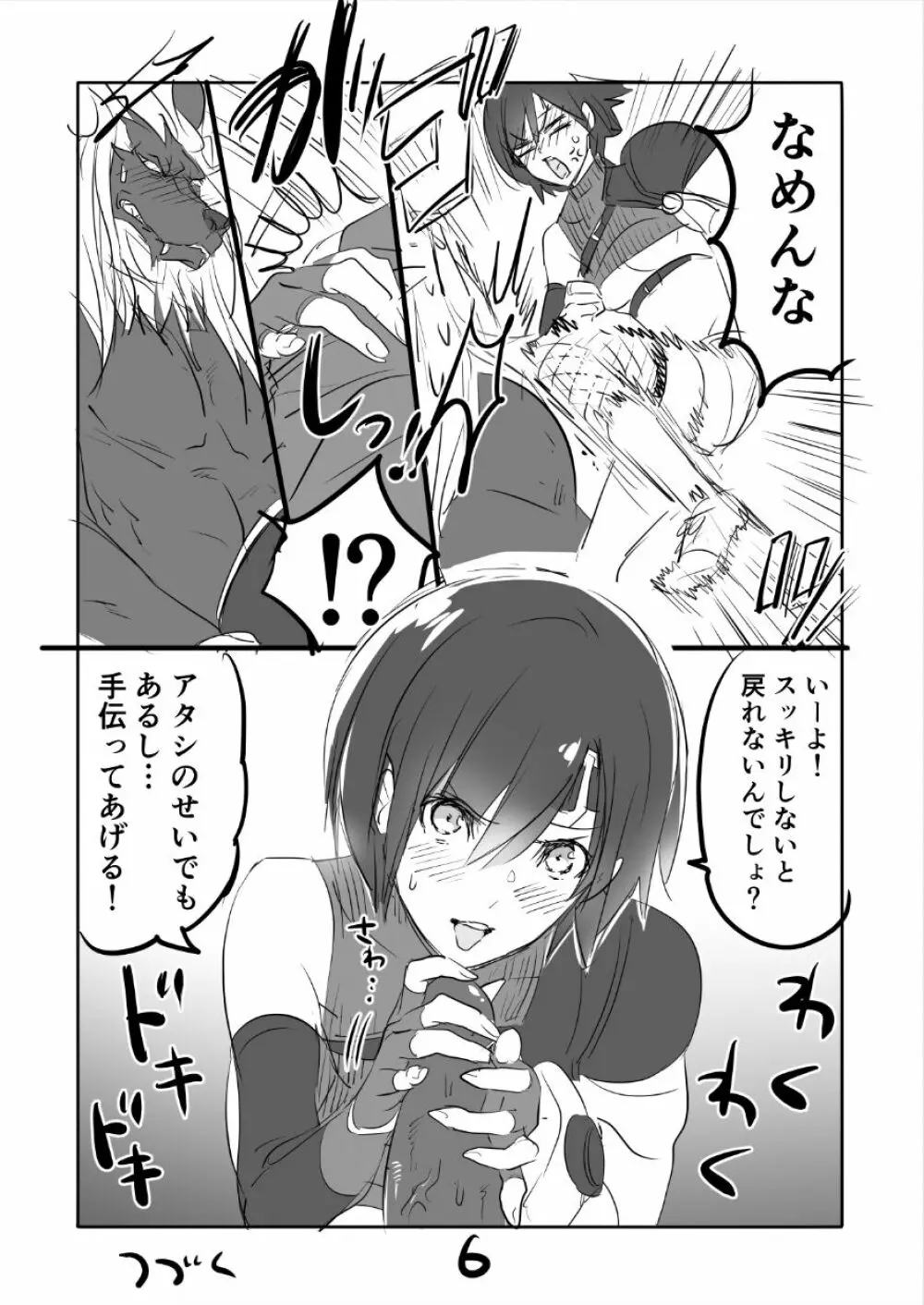 FF7 ヴィンユフィまんが2 - page6