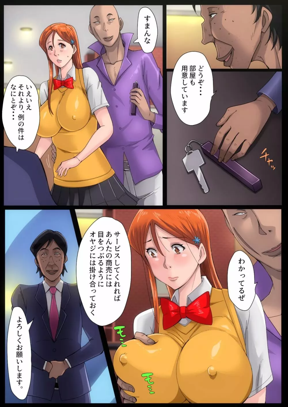 B級漫画11 通学路 - page35