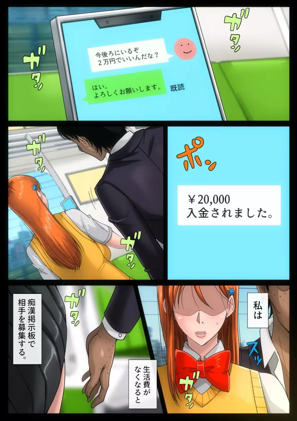 B級漫画11 通学路 - page4