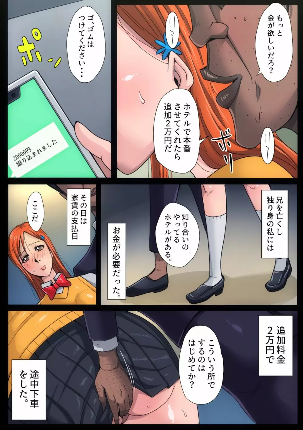 B級漫画11 通学路 - page9