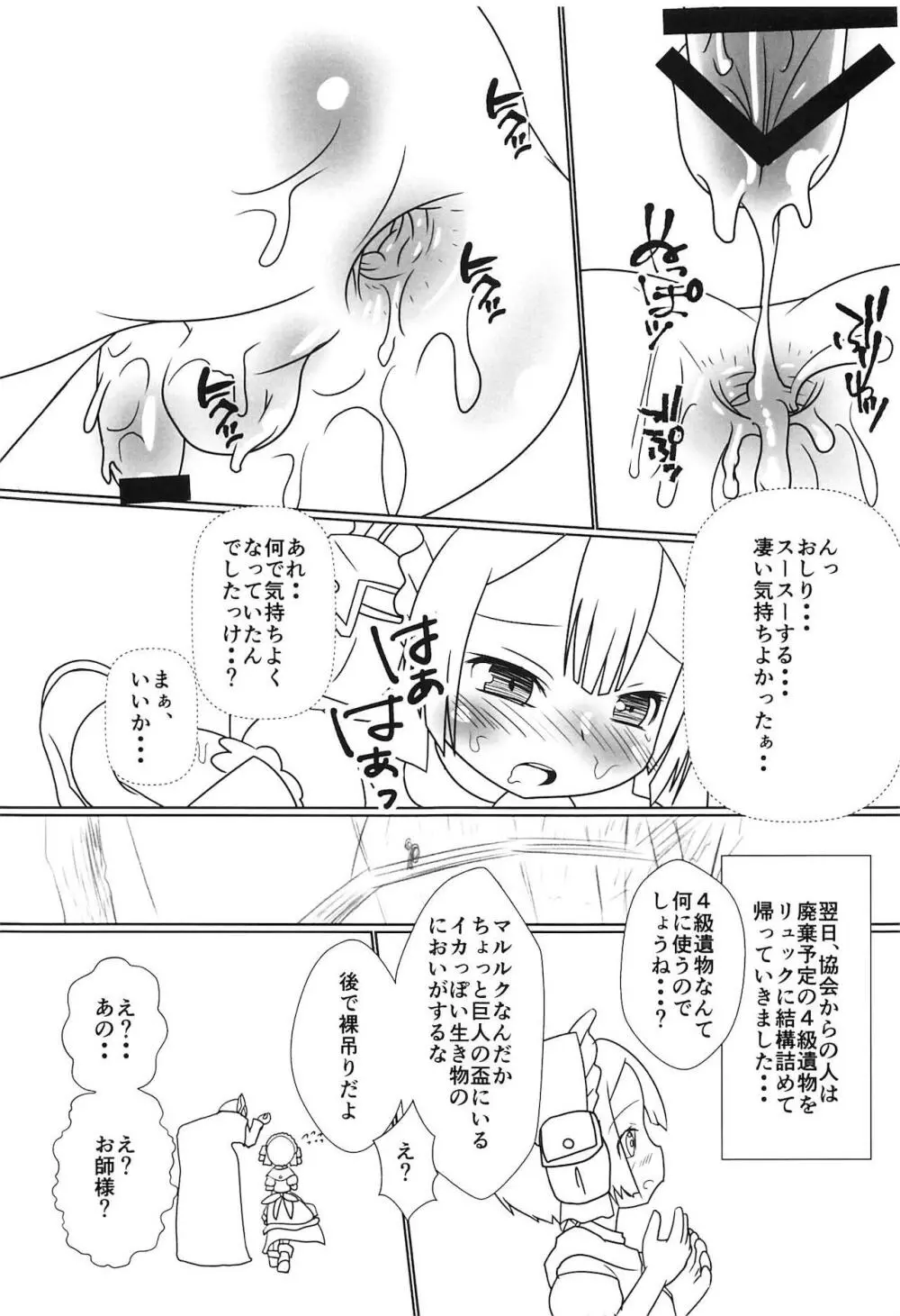 マルルクちゃんのお尻エッチの日常 - page12