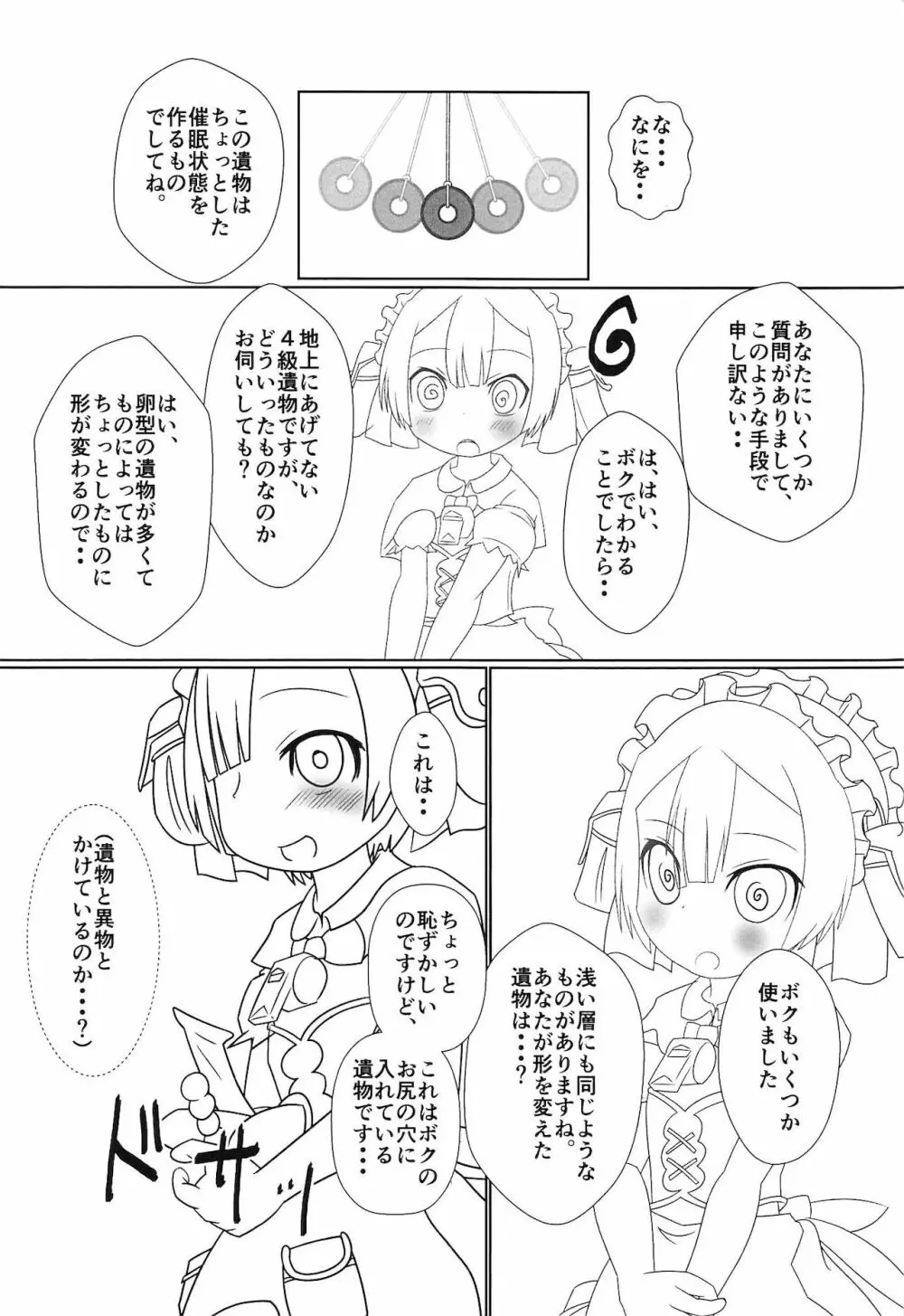 マルルクちゃんのお尻エッチの日常 - page3
